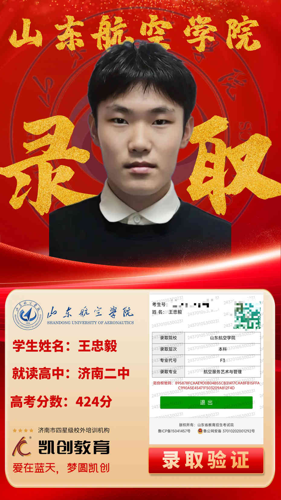 凯创教育2024届本科录取成绩(图76)