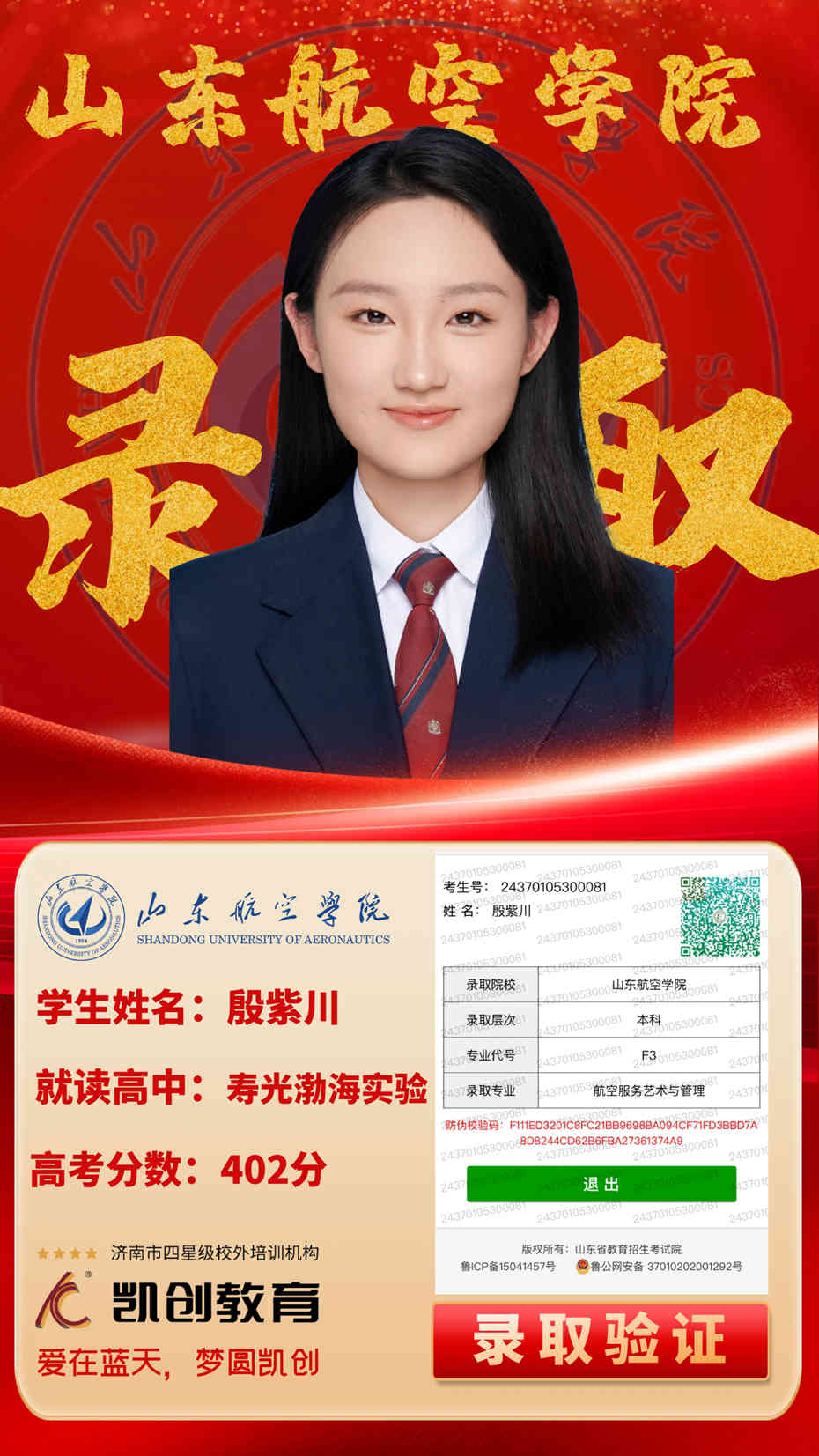凯创教育2024届本科录取成绩(图78)
