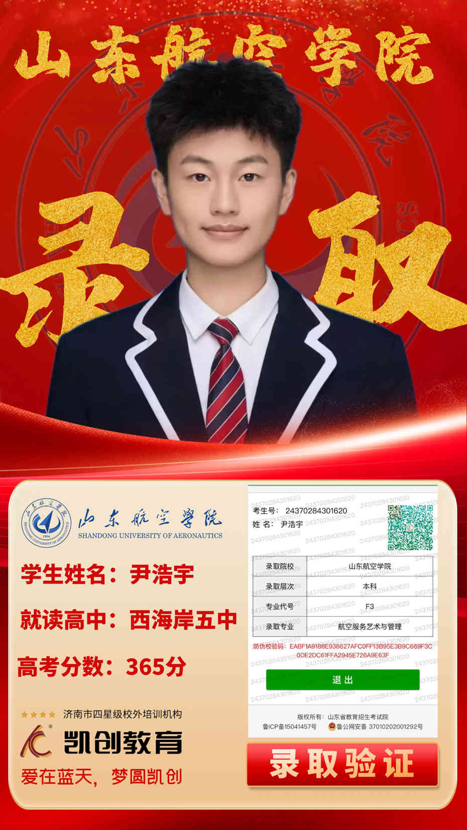 凯创教育2024届本科录取成绩(图79)