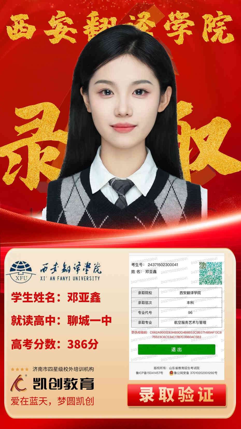 凯创教育2024届本科录取成绩(图85)