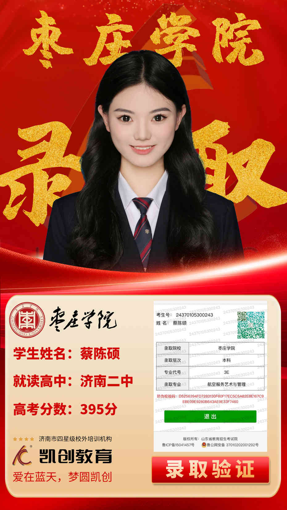 凯创教育2024届本科录取成绩(图82)