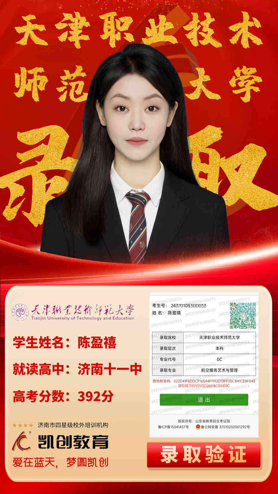 凯创教育2024届本科录取成绩(图84)