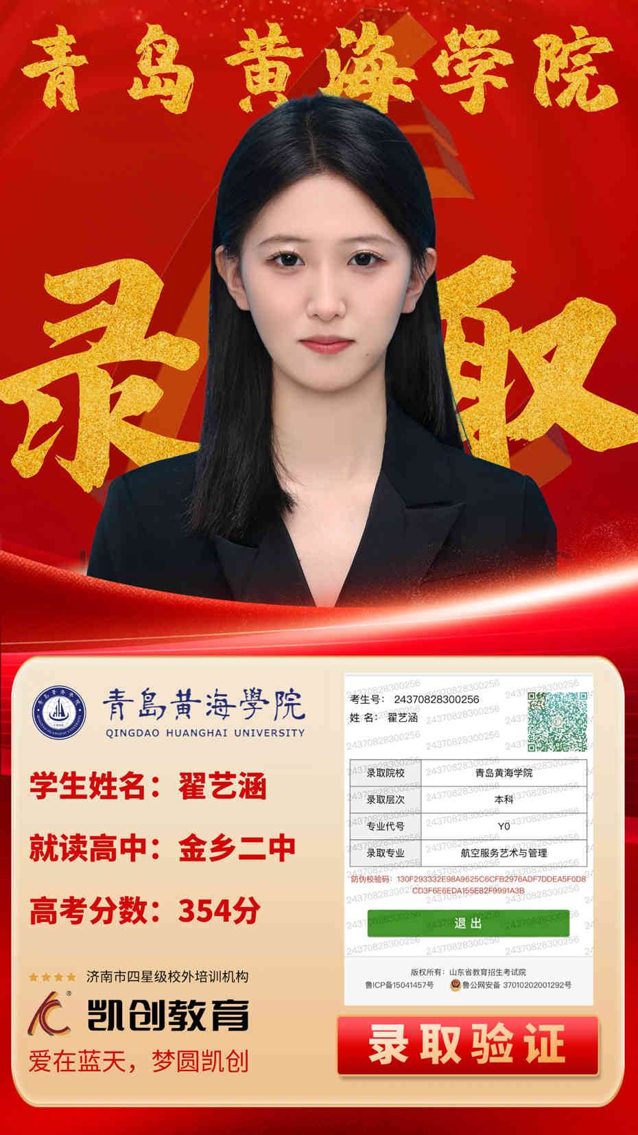 凯创教育2024届本科录取成绩(图86)