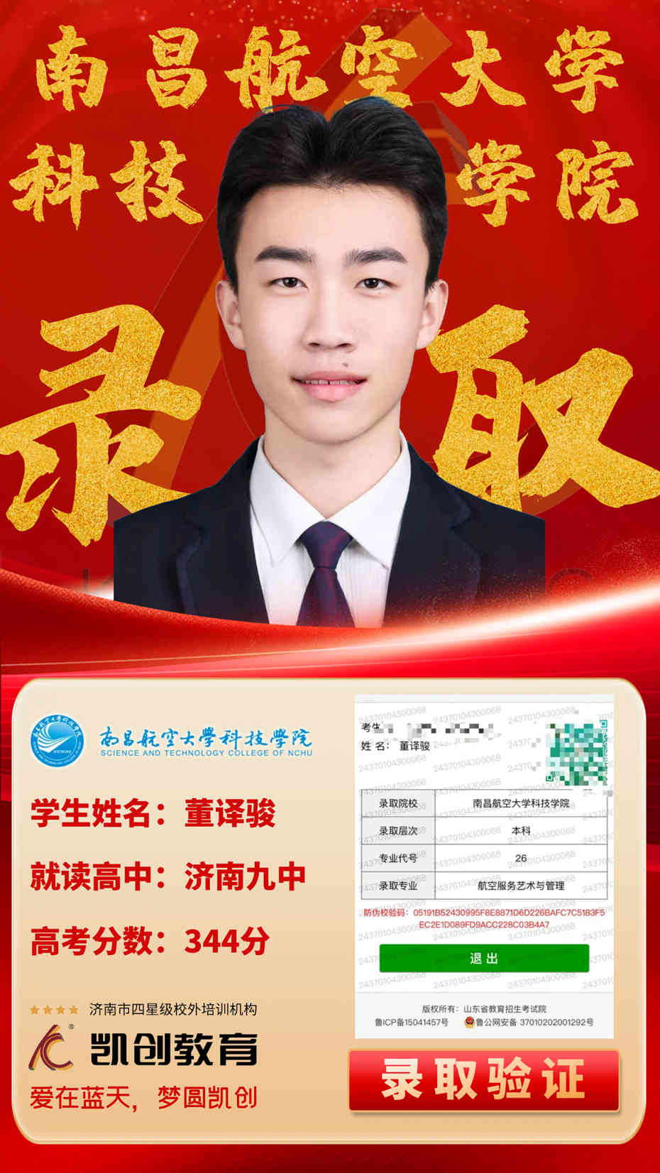 凯创教育2024届本科录取成绩(图87)