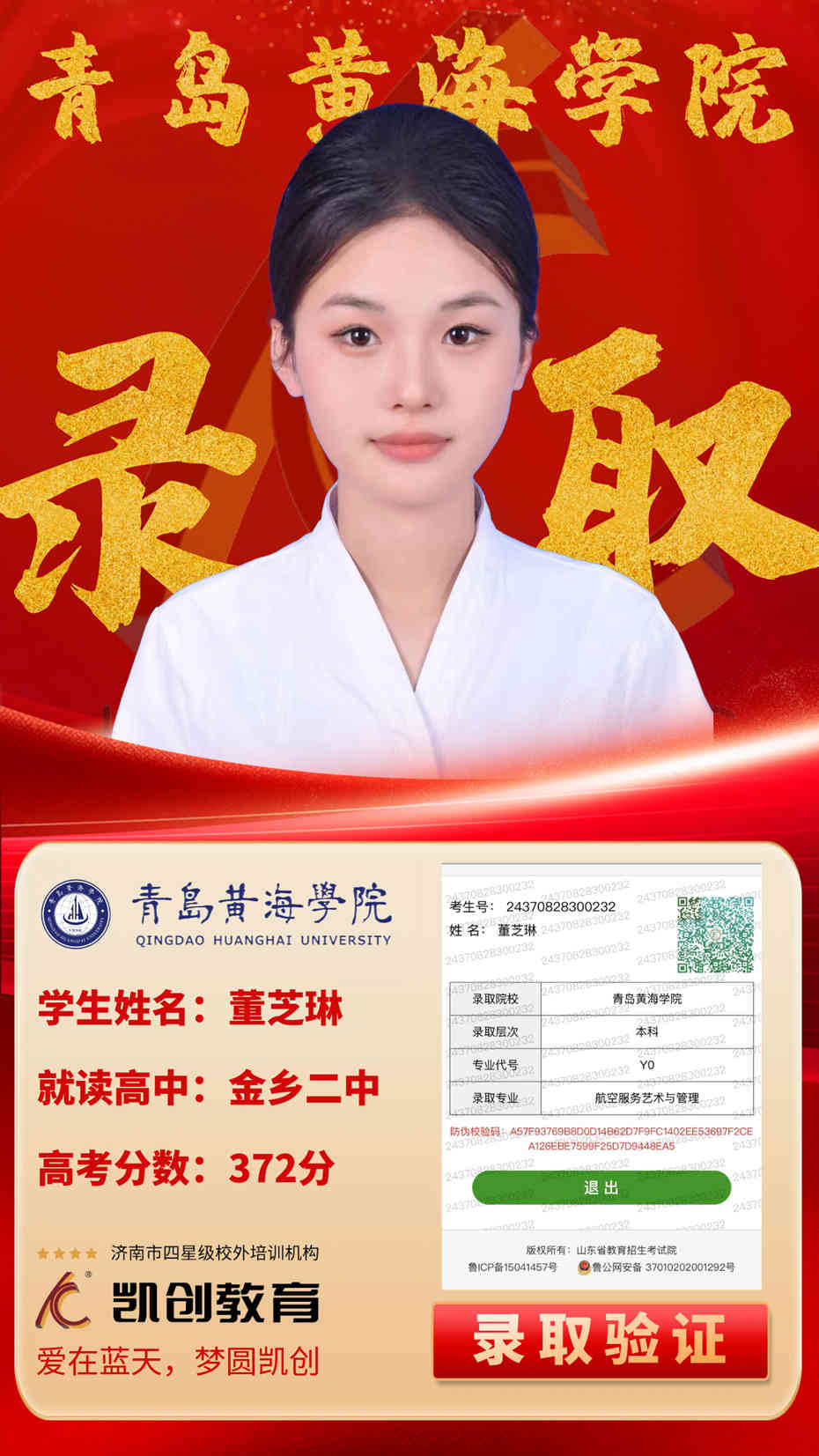 凯创教育2024届本科录取成绩(图88)