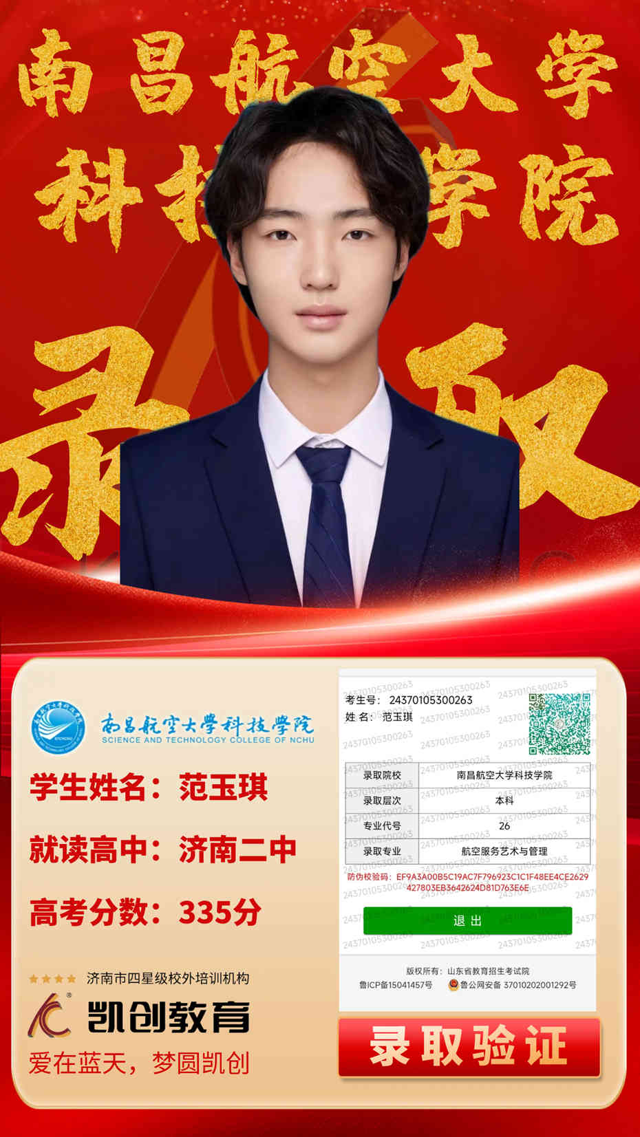 凯创教育2024届本科录取成绩(图89)
