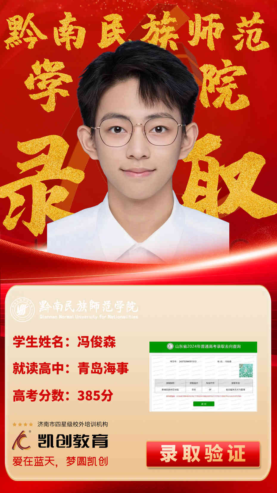 凯创教育2024届本科录取成绩(图90)