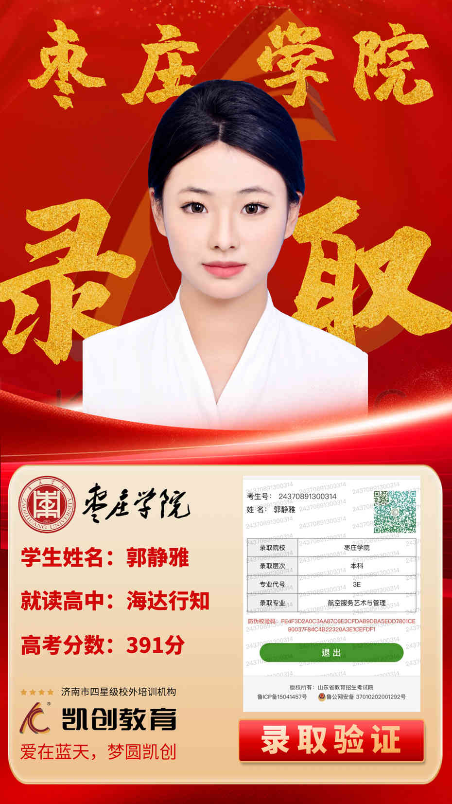 凯创教育2024届本科录取成绩(图91)