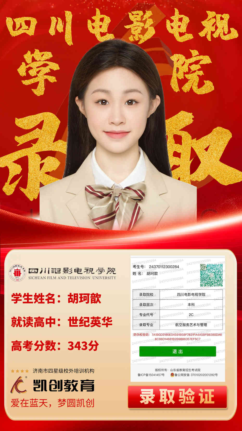凯创教育2024届本科录取成绩(图92)