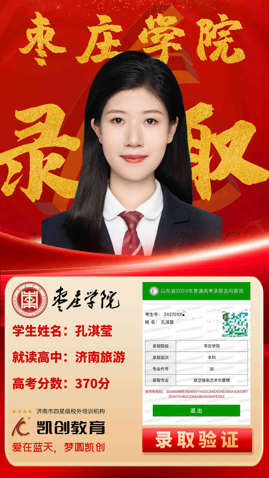 凯创教育2024届本科录取成绩(图94)