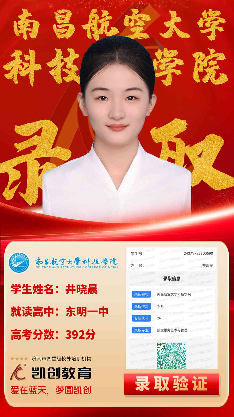 凯创教育2024届本科录取成绩(图93)