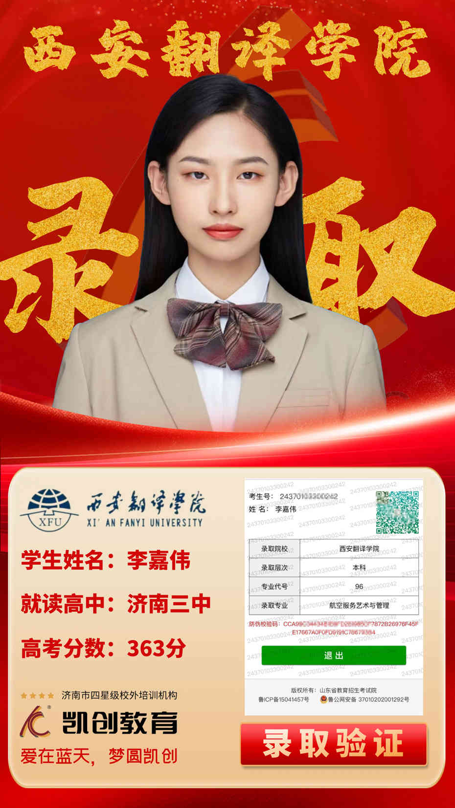 凯创教育2024届本科录取成绩(图95)
