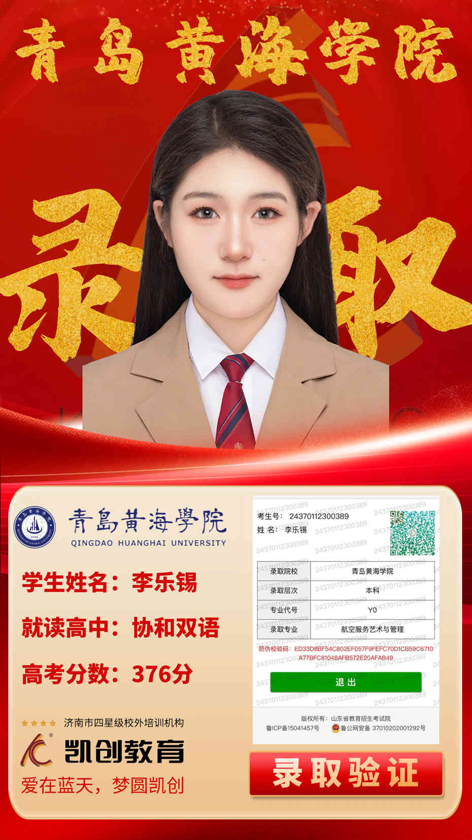 凯创教育2024届本科录取成绩(图96)
