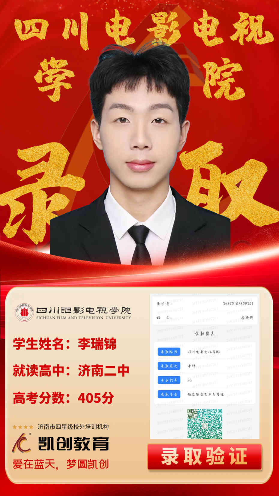 凯创教育2024届本科录取成绩(图97)