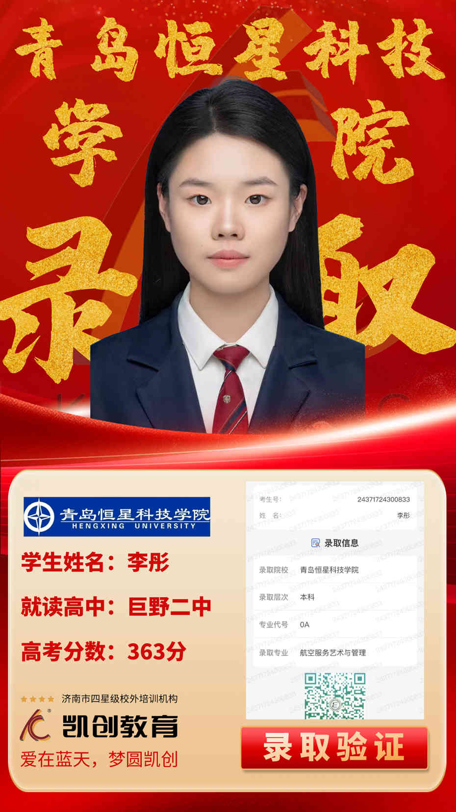 凯创教育2024届本科录取成绩(图98)