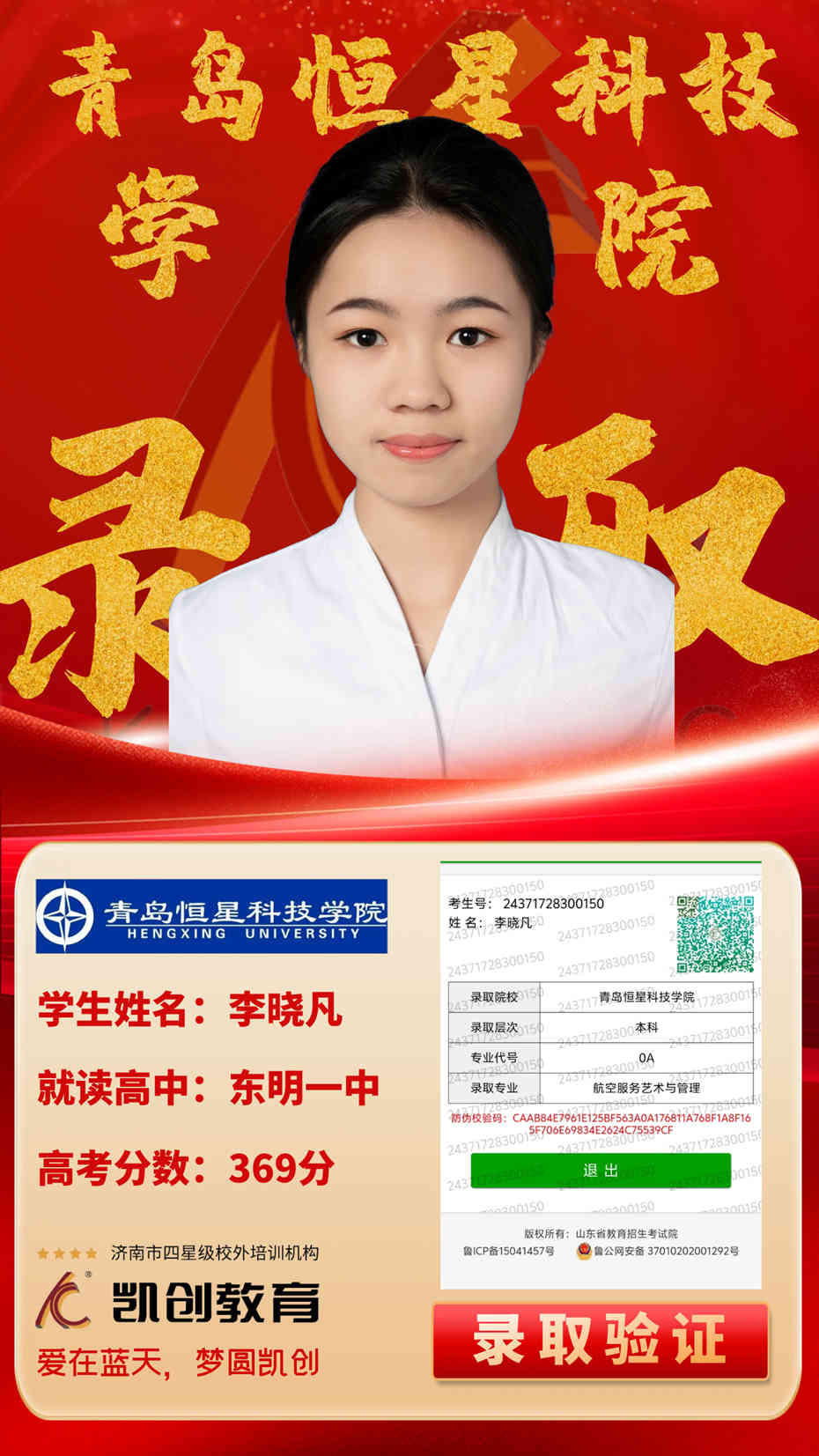 凯创教育2024届本科录取成绩(图99)