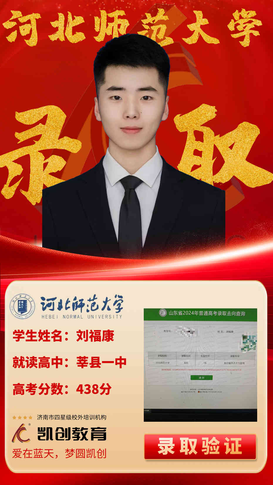 凯创教育2024届本科录取成绩(图100)