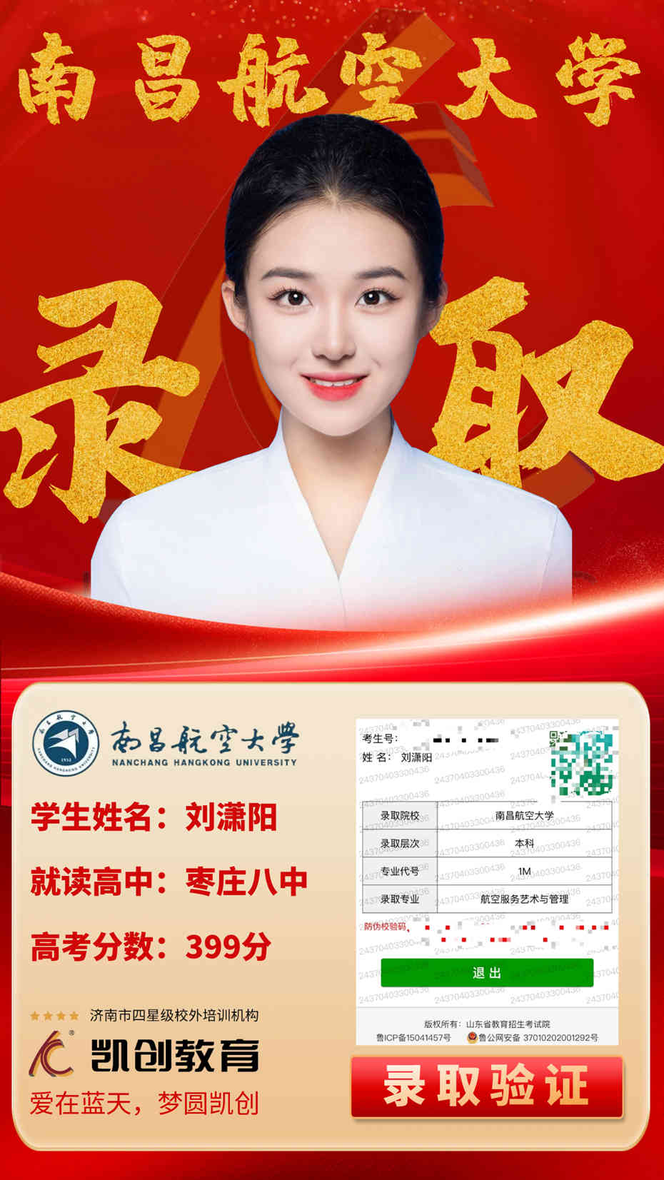 凯创教育2024届本科录取成绩(图101)