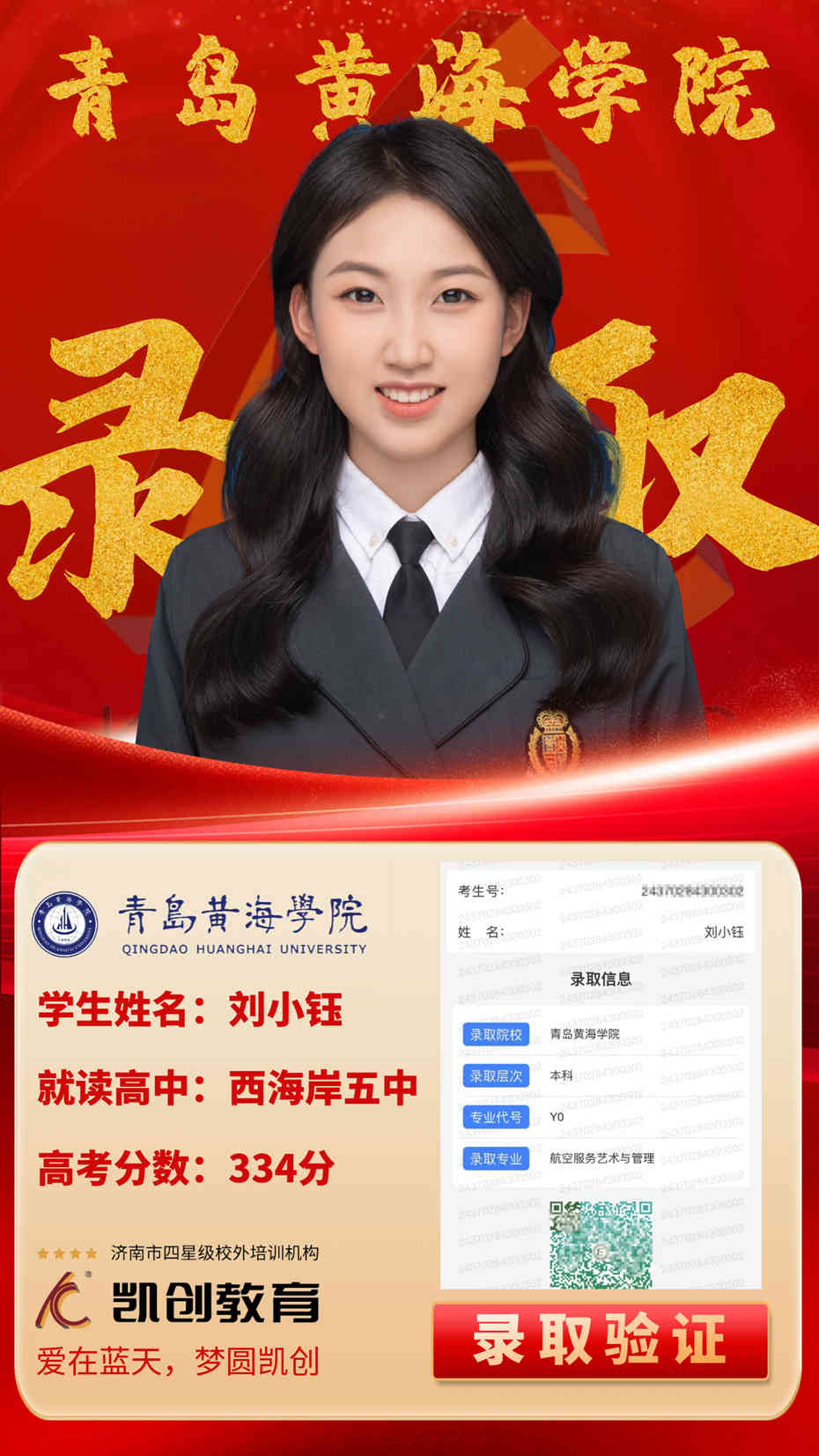 凯创教育2024届本科录取成绩(图102)
