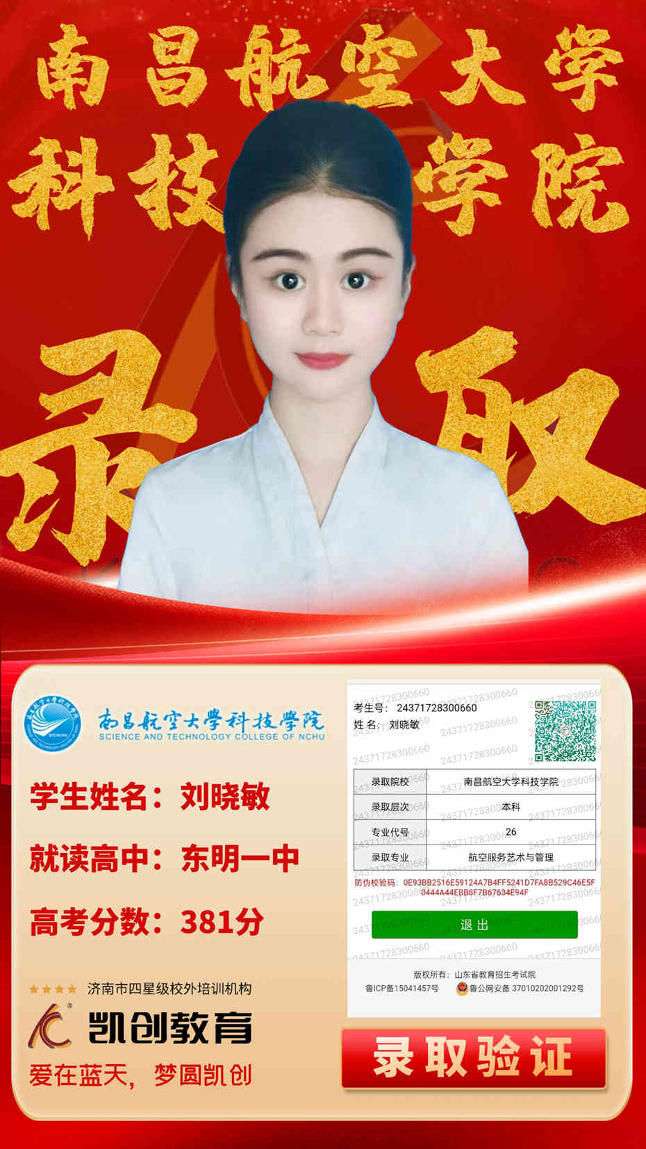 凯创教育2024届本科录取成绩(图103)