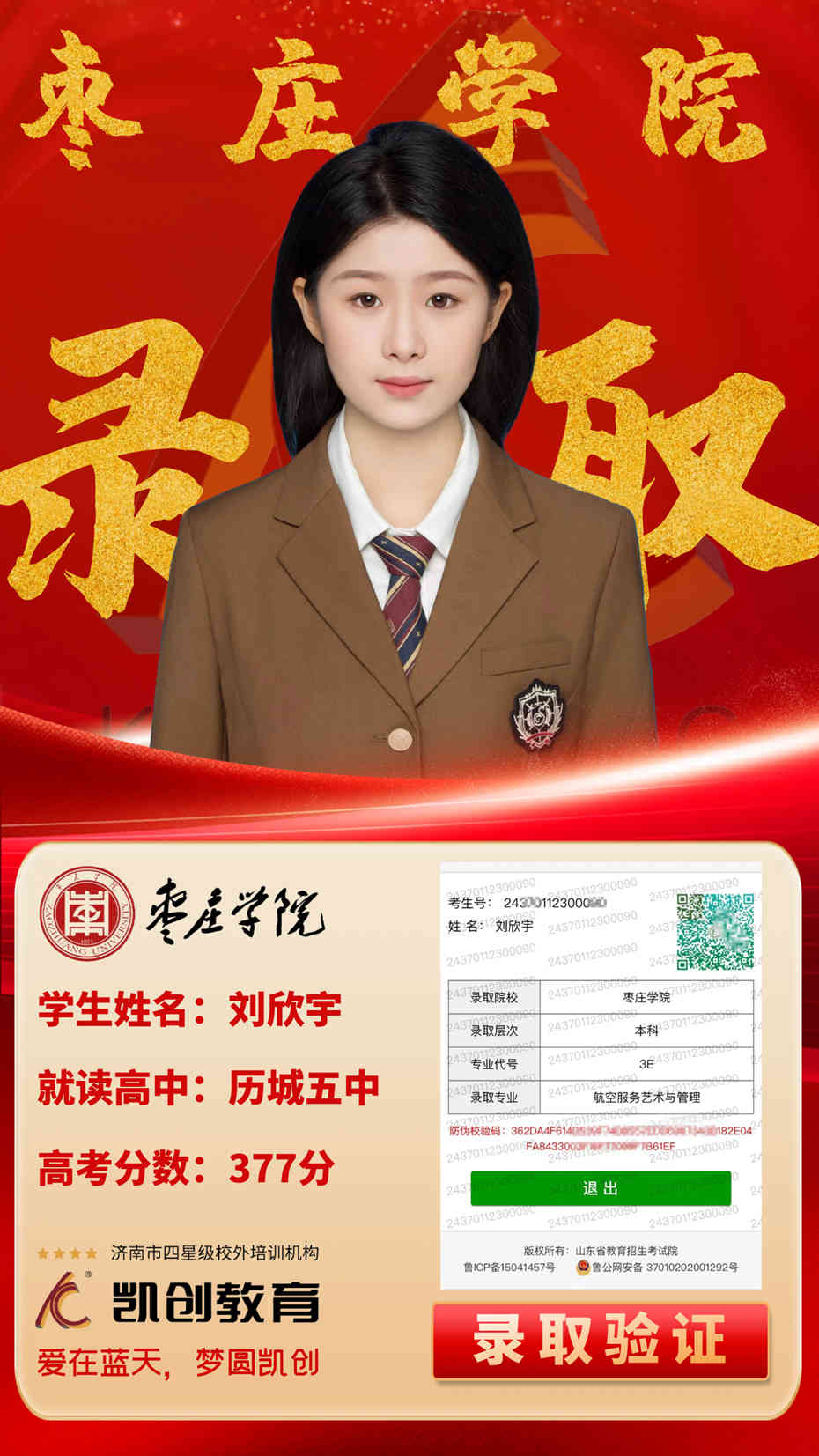 凯创教育2024届本科录取成绩(图104)