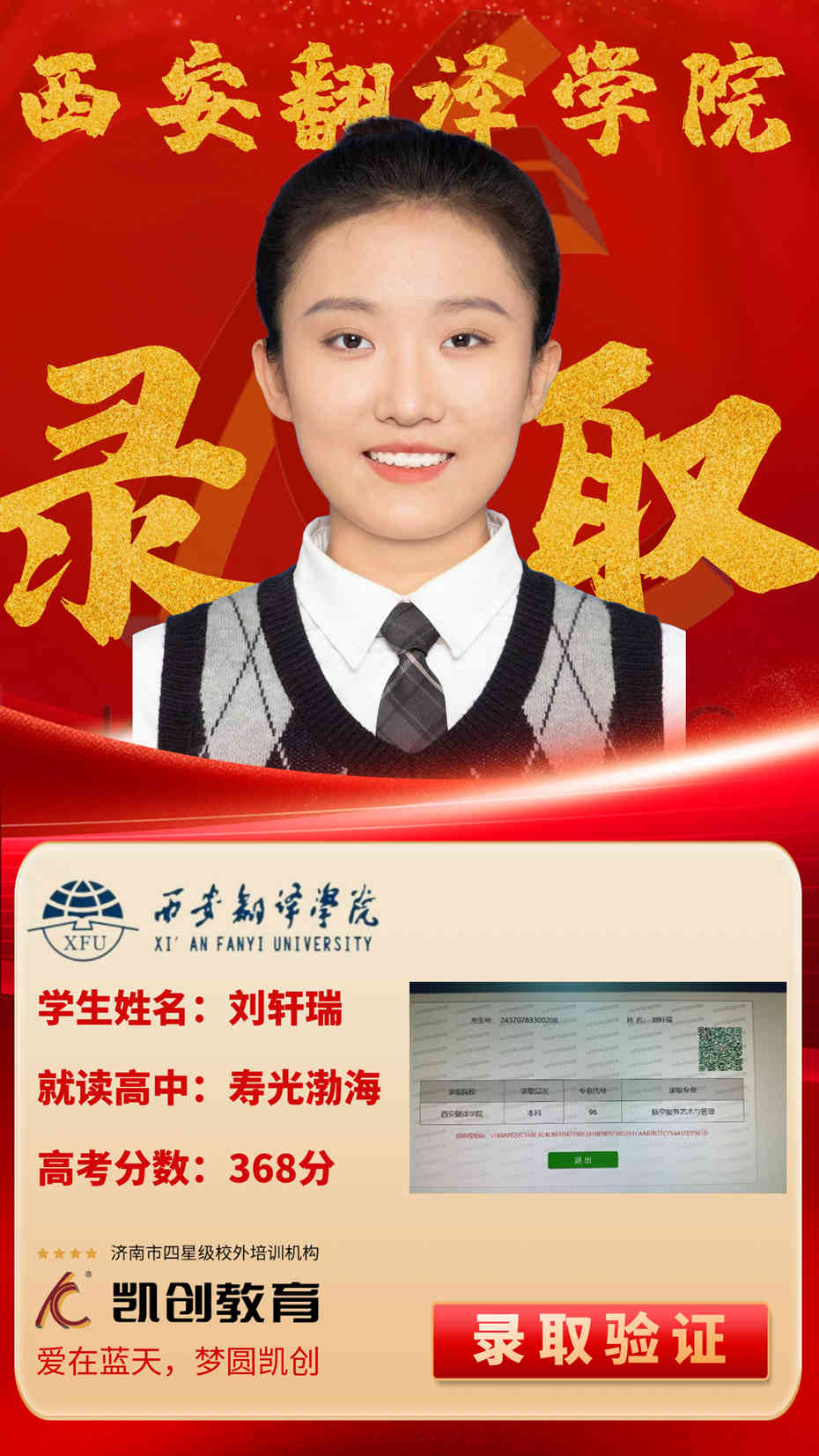 凯创教育2024届本科录取成绩(图105)