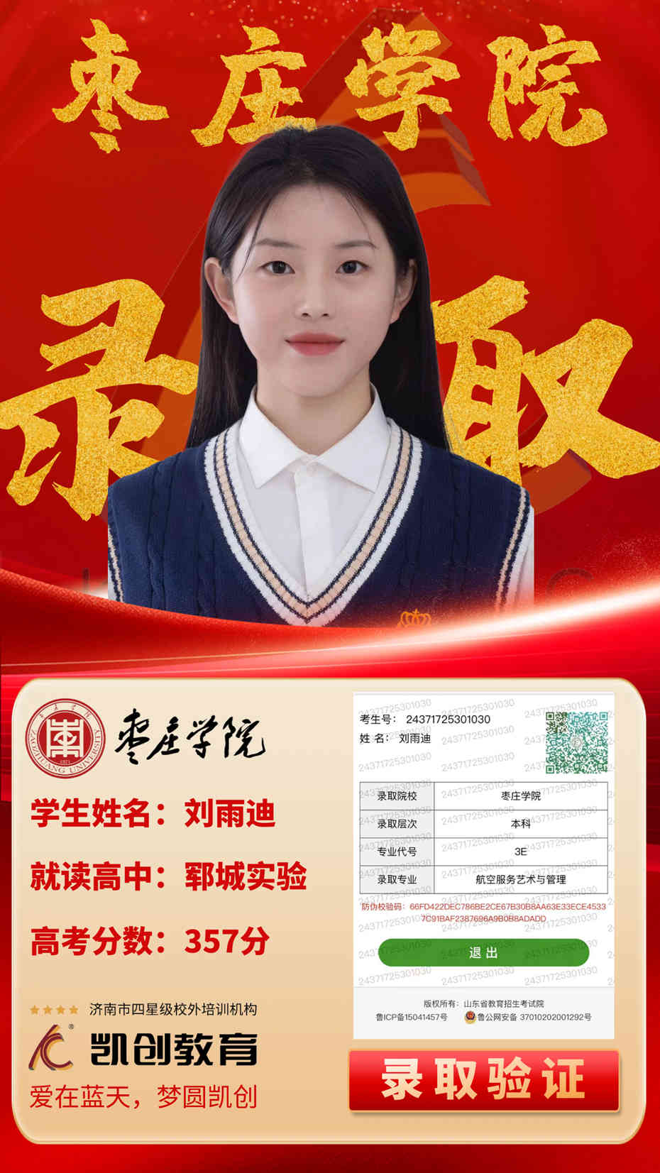 凯创教育2024届本科录取成绩(图106)