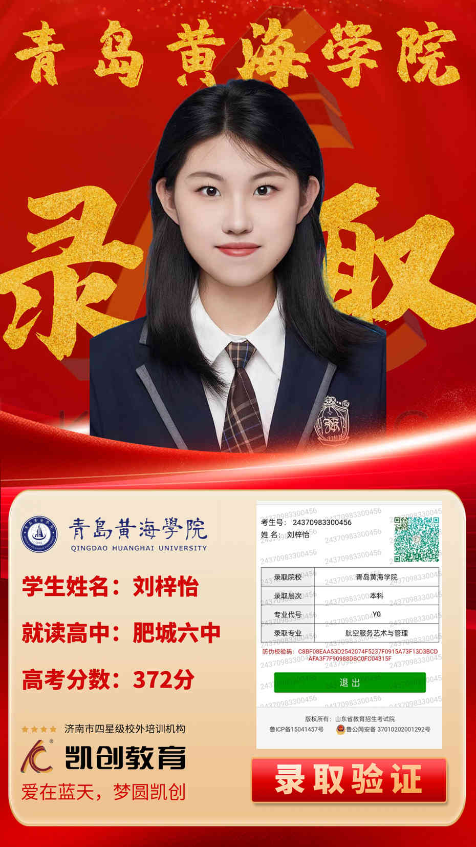 凯创教育2024届本科录取成绩(图107)