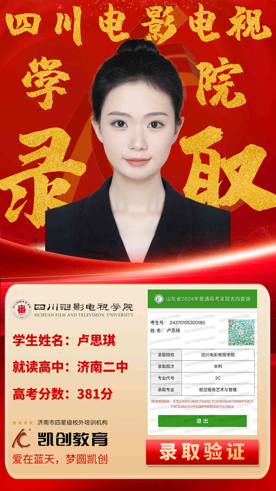 凯创教育2024届本科录取成绩(图108)