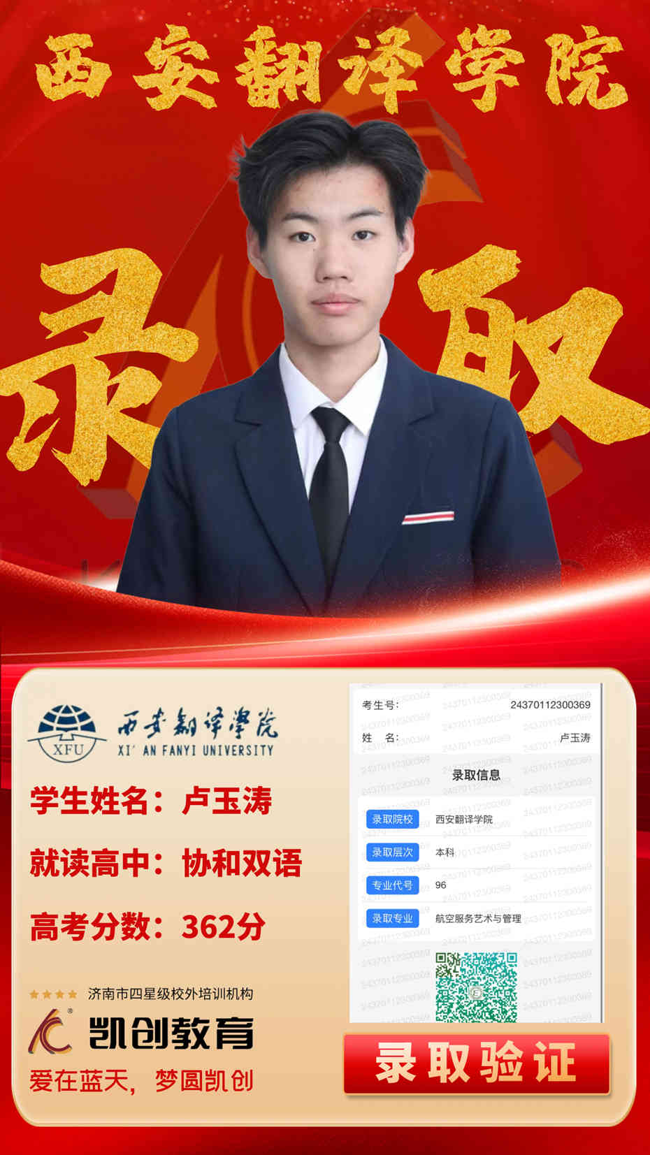 凯创教育2024届本科录取成绩(图110)