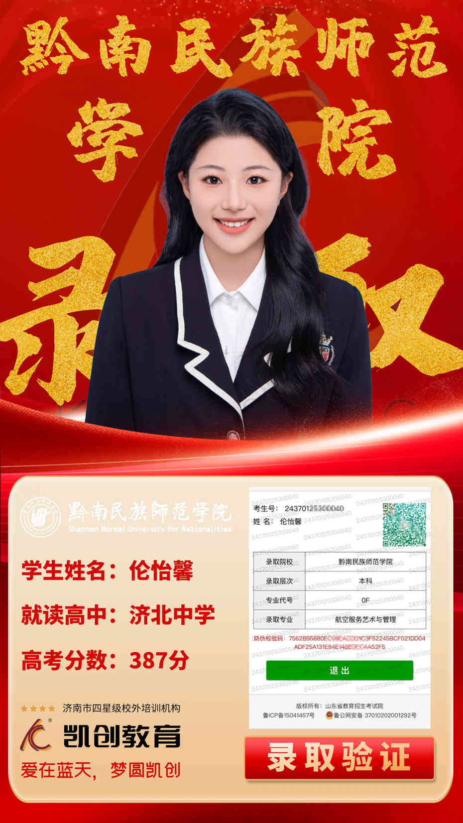 凯创教育2024届本科录取成绩(图111)