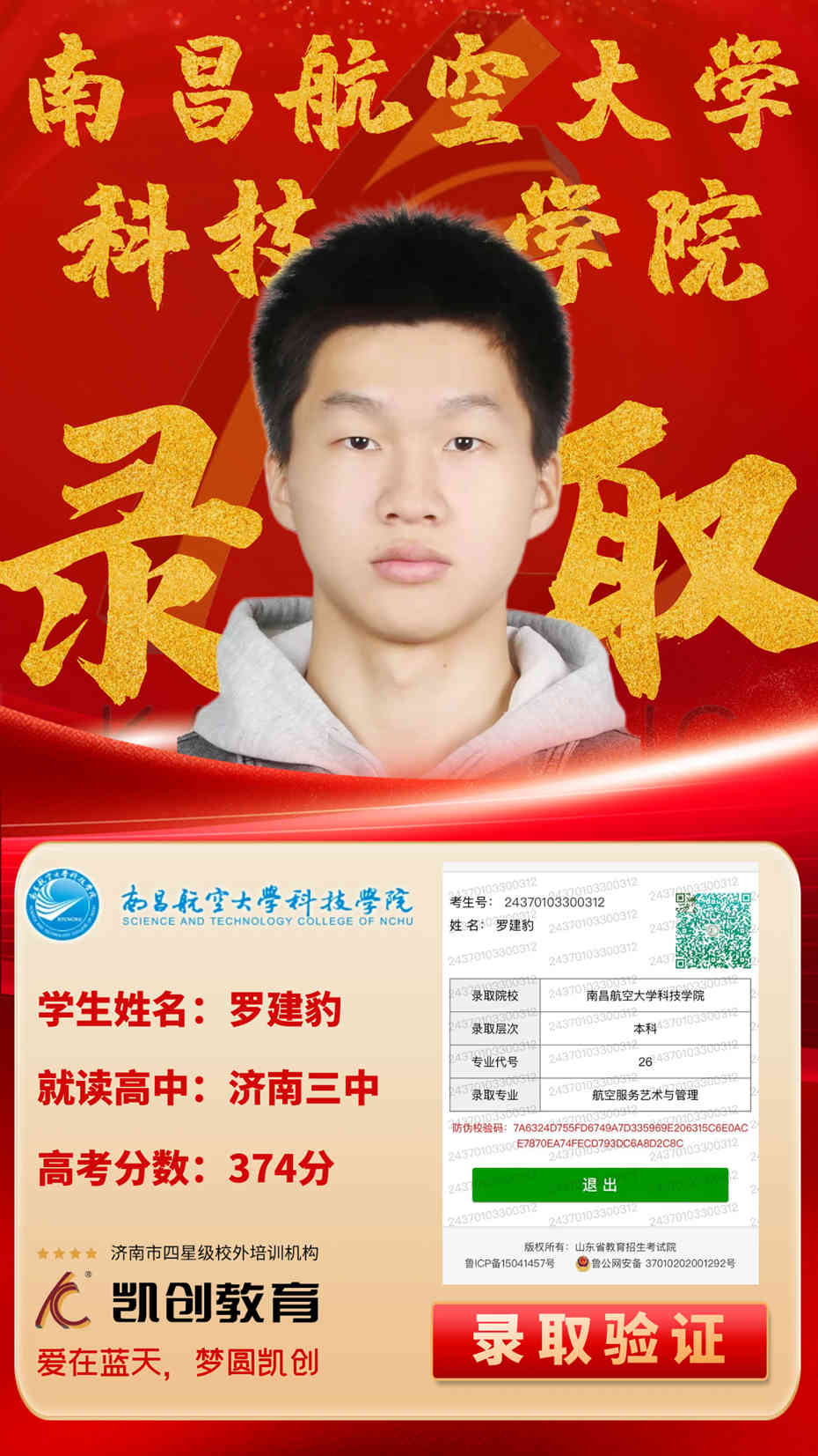凯创教育2024届本科录取成绩(图112)