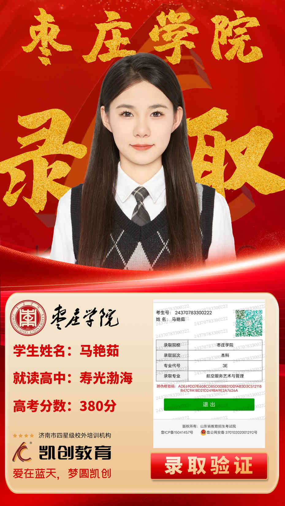 凯创教育2024届本科录取成绩(图115)