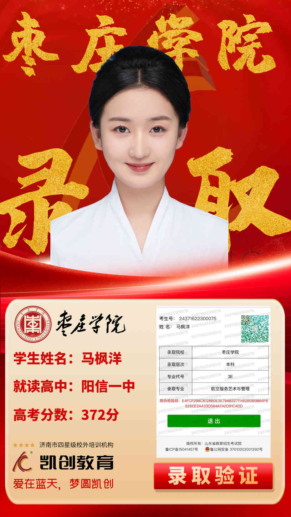凯创教育2024届本科录取成绩(图113)