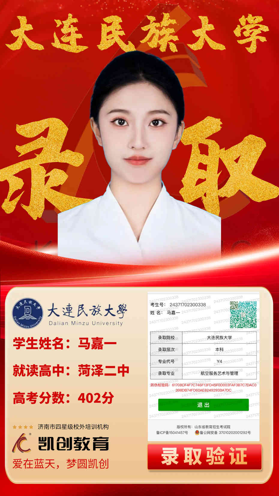 凯创教育2024届本科录取成绩(图114)