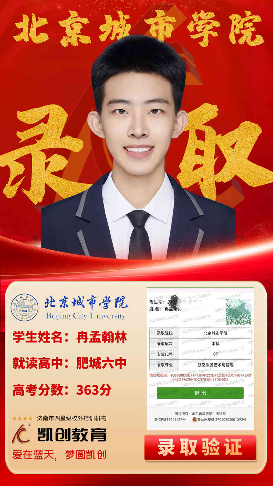 凯创教育2024届本科录取成绩(图116)