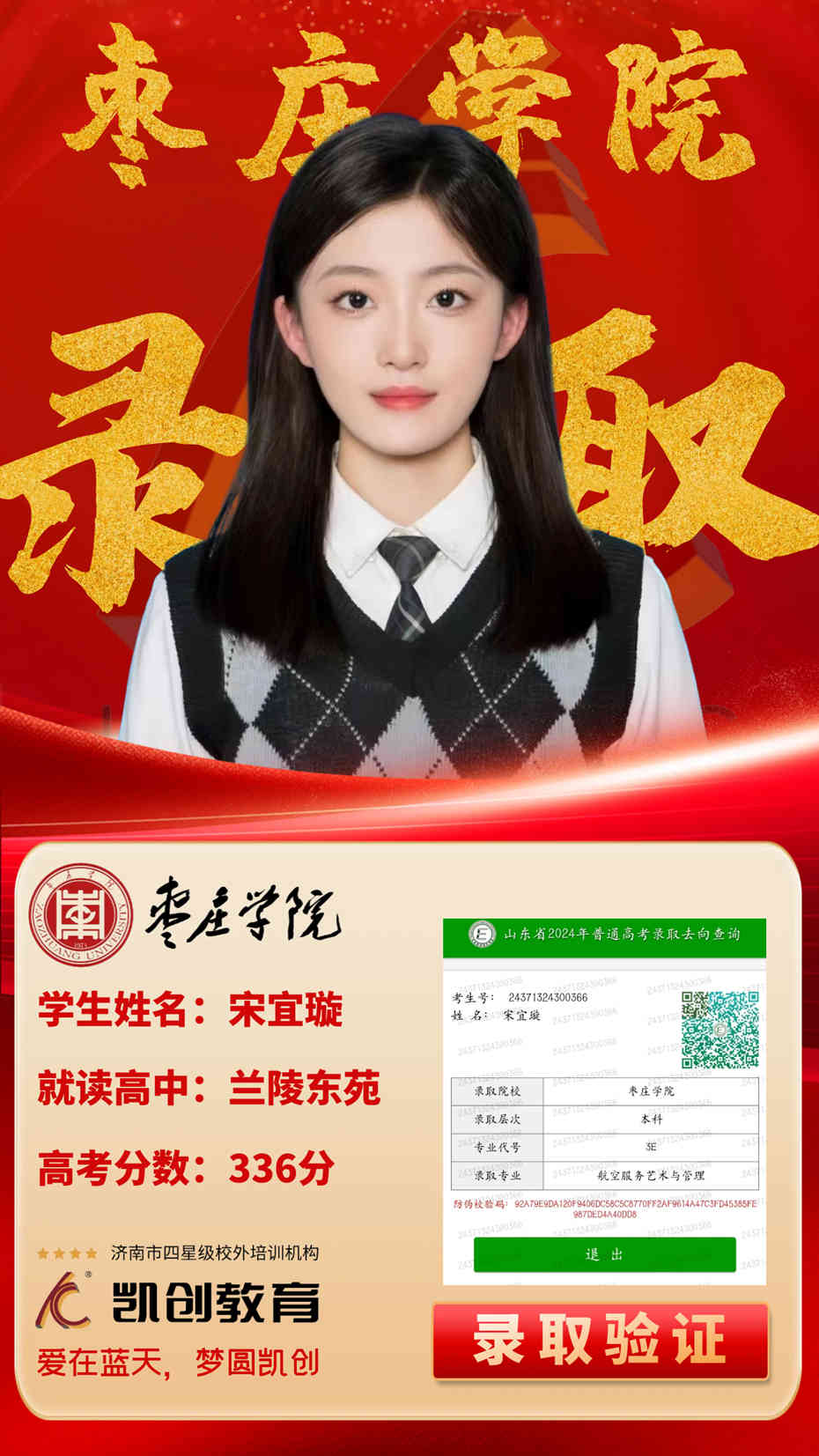 凯创教育2024届本科录取成绩(图117)