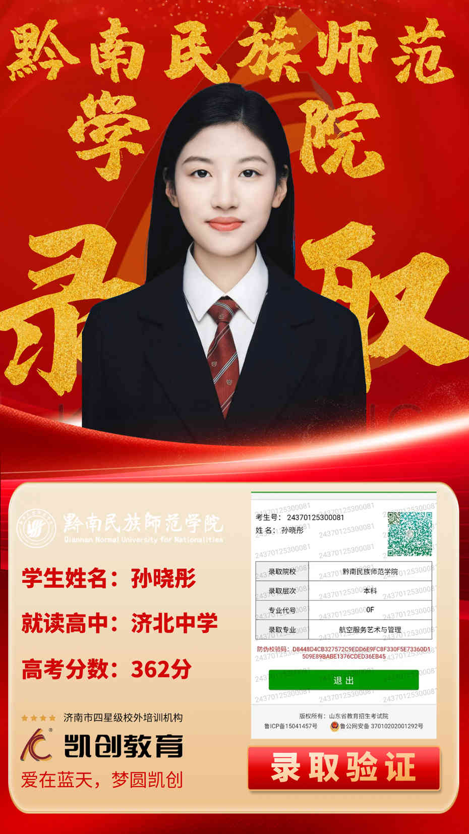 凯创教育2024届本科录取成绩(图118)