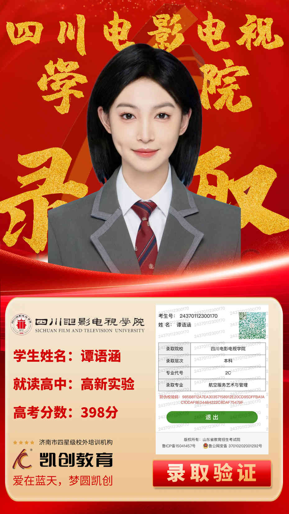 凯创教育2024届本科录取成绩(图119)