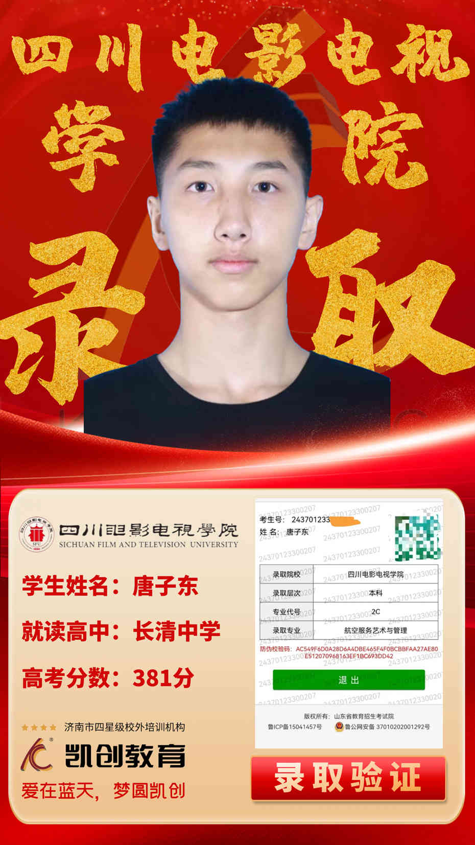 凯创教育2024届本科录取成绩(图120)