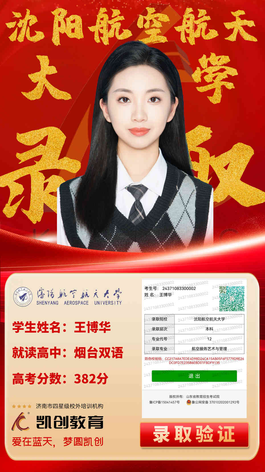 凯创教育2024届本科录取成绩(图121)