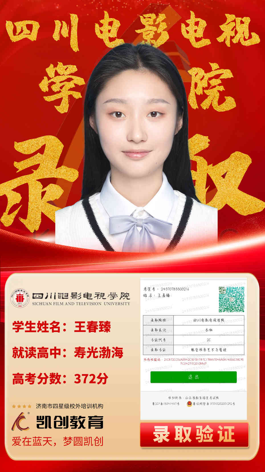 凯创教育2024届本科录取成绩(图122)