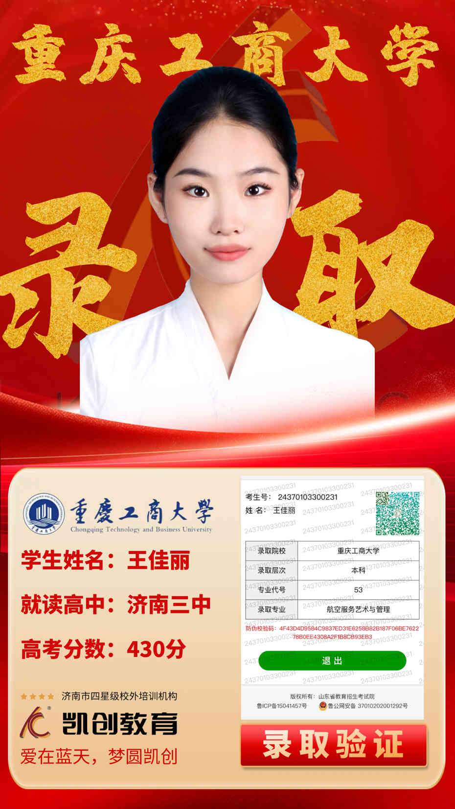 凯创教育2024届本科录取成绩(图123)