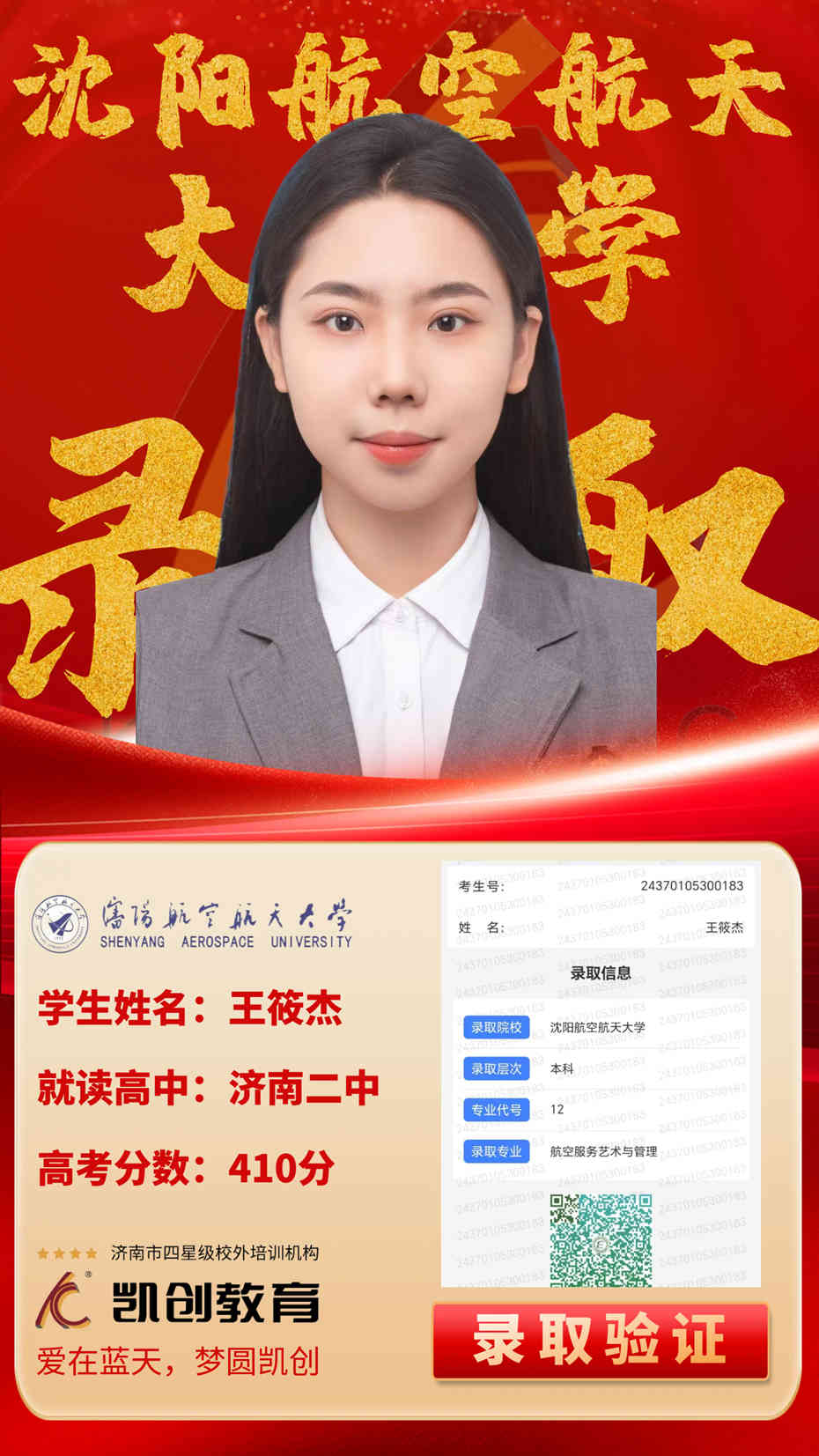 凯创教育2024届本科录取成绩(图128)
