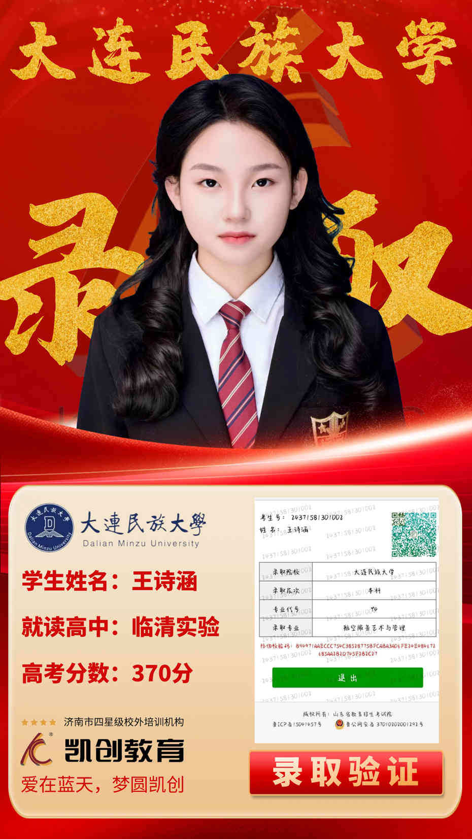 凯创教育2024届本科录取成绩(图124)