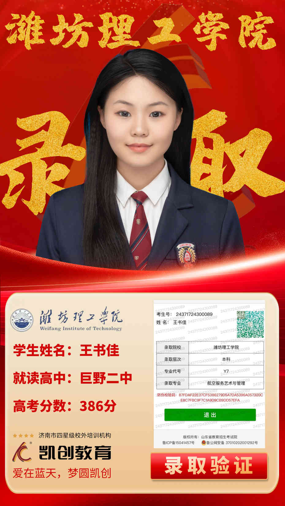 凯创教育2024届本科录取成绩(图125)