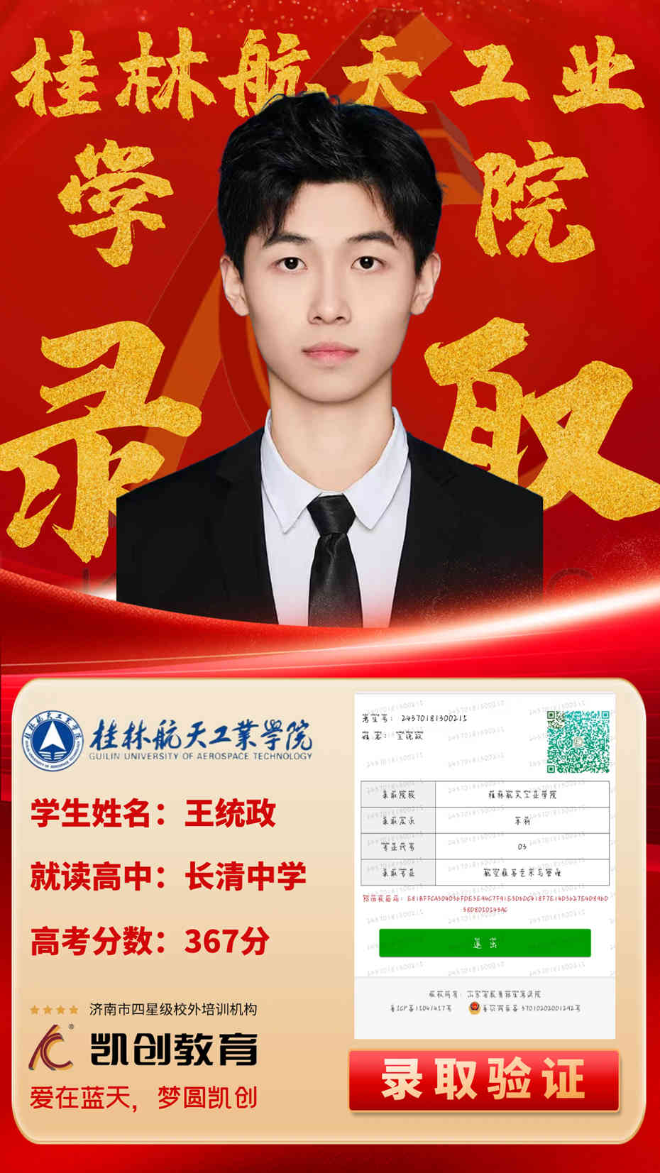 凯创教育2024届本科录取成绩(图127)
