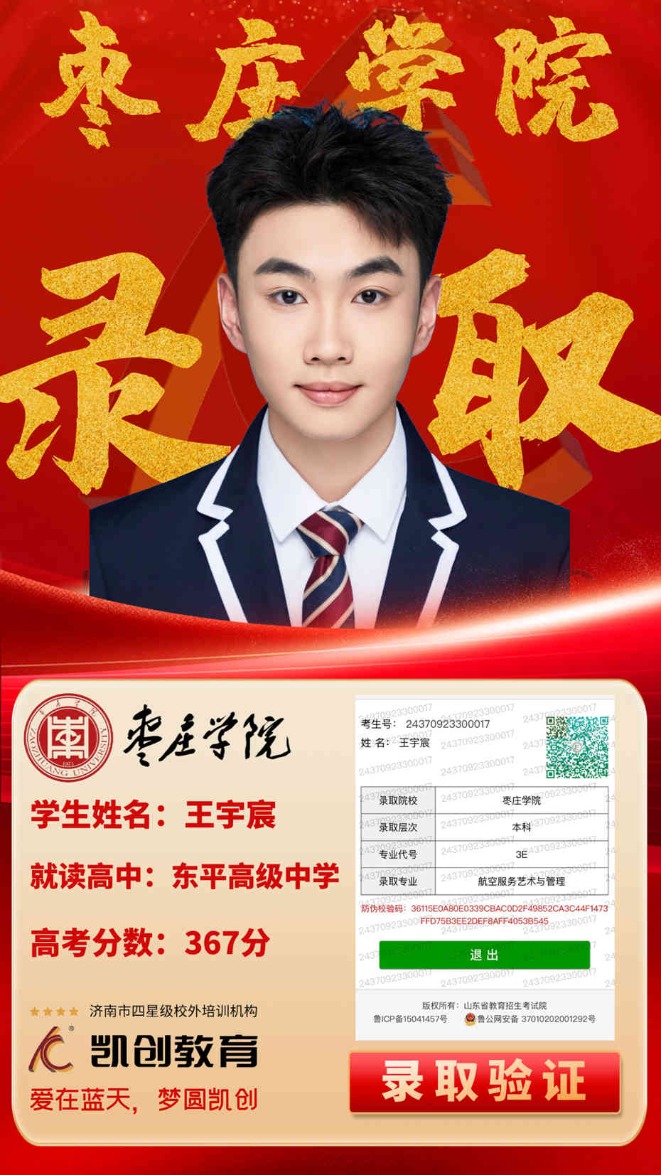 凯创教育2024届本科录取成绩(图129)