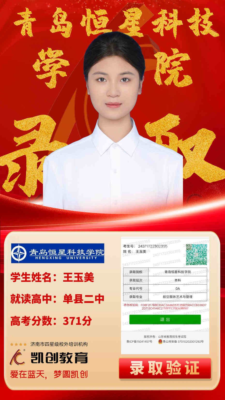 凯创教育2024届本科录取成绩(图130)