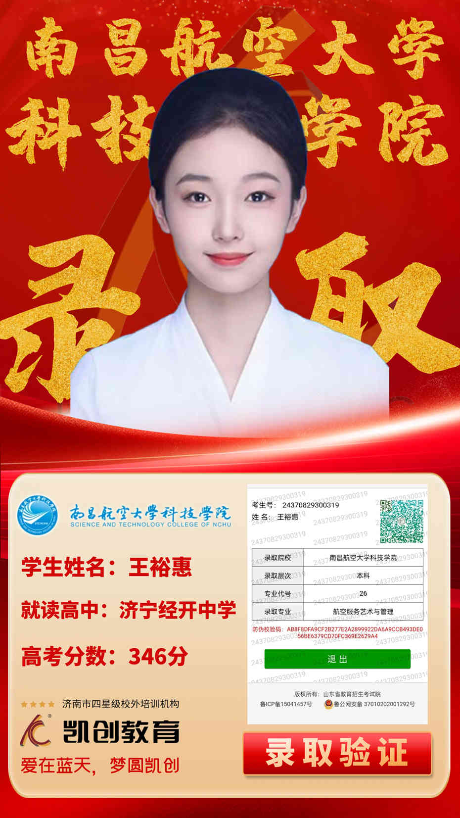 凯创教育2024届本科录取成绩(图131)